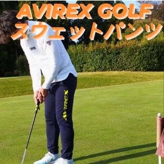 アヴィレックス(AVIREX)のAVIREX GOLF スポーツライン スウェットパンツ 秋冬モデル(ウエア)