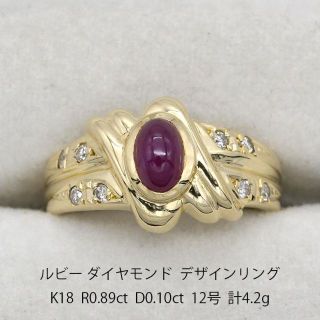 美品  ルビー ダイヤモンド リング K18 アクセサリー 指輪  U05703(リング(指輪))