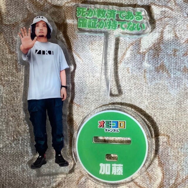オモコロ アクリルスタンド 加藤 エンタメ/ホビーのエンタメ その他(その他)の商品写真