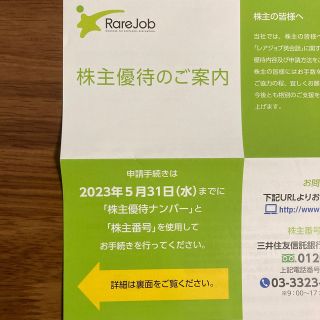 レアジョブ　英会話　１万円＋１０万円(その他)