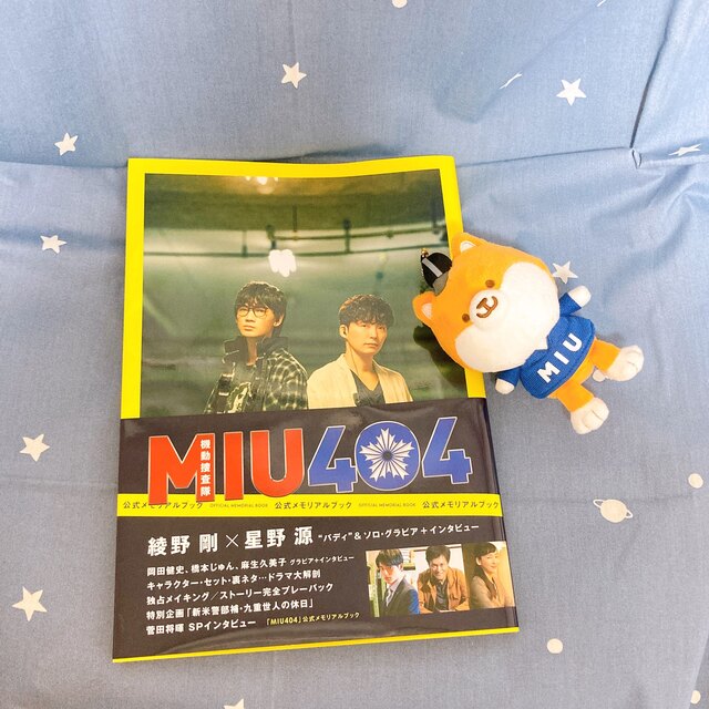 MIU404 Blu-ray BOX ジャンパー 書籍 ファイル マスコット-eastgate.mk