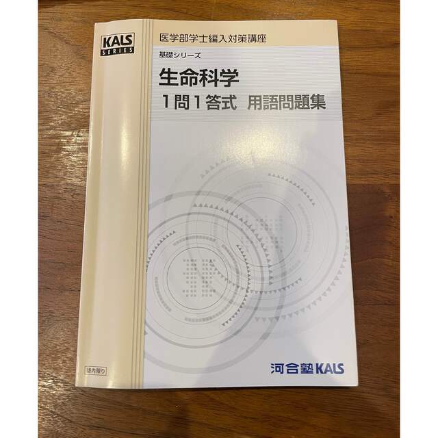 お気に入 2022年 生命科学 1問1答式 用語問題集 drenriquejmariani.com