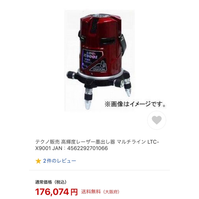 新品未使用 LTC製 高輝度レーザー墨出し器 マルチライン LTC-X9001 9