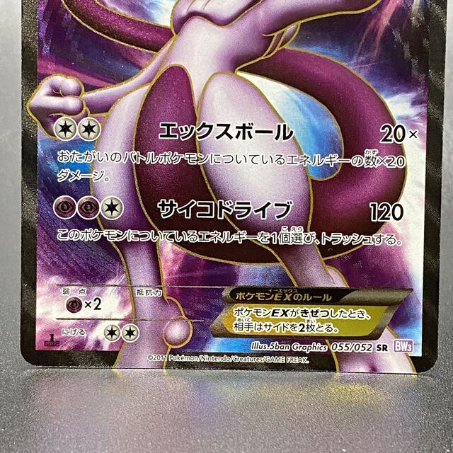 国産原料100% ミュウツー ex sr 055/052 BW3 - 通販 - www.nautla.gob.mx
