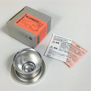 エバニュー(EVERNEW)のエバニュー ブルーノート ストーブ セット BLUENOTE stove set アルコールストーブ アルスト EVERNEW EBY639 シルバー系(その他)