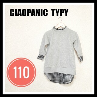 チャオパニックティピー(CIAOPANIC TYPY)の裏起毛でポカポカ CIAOPANIC TYPY 110 女の子(Tシャツ/カットソー)