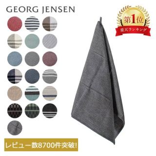 ジョージジェンセン(Georg Jensen)のジョージジェンセン ダマスク ティータオル 80×50cm(収納/キッチン雑貨)