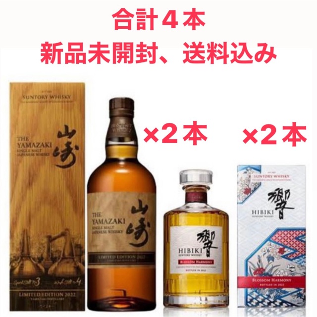 山崎 yamazaki limited edition 2022 梅酒2本セット新品未使用未開封品