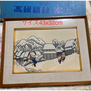 ビオレー　刺しゅうセット　刺繍　高級額縁 富士　ガラス画　木製　雪の村(絵画額縁)