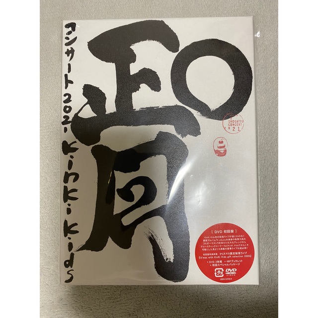 お年玉セール特価】 KinKi Kids Special LIVE DVD 非売品 新品未開封