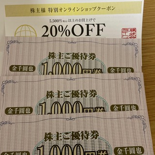 ライトオン　株主優待　3000円＋割引券(ショッピング)