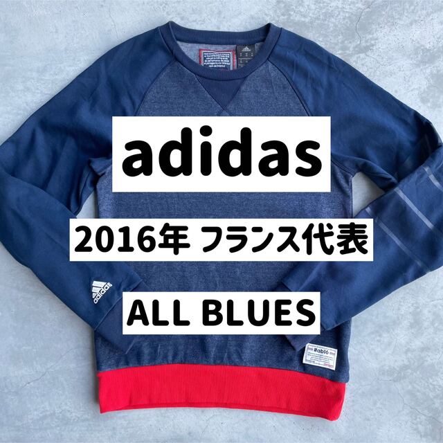 adidas(アディダス)の激レア! adidas EURO2016 フランス代表 ALLBLUES メンズのトップス(スウェット)の商品写真