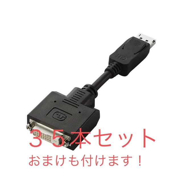 35個セットエレコム 変換アダプタ ディスプレイポート DVI AD-DPDBK