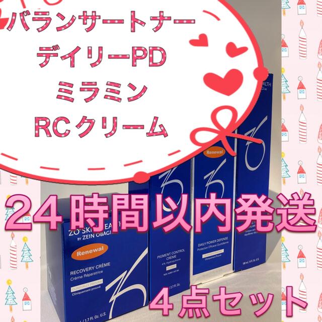 新品【バランサートナー＆デイリーPDミラミン＆RCクリーム】4点 ゼオスキン 2022人気の 18571円引き 