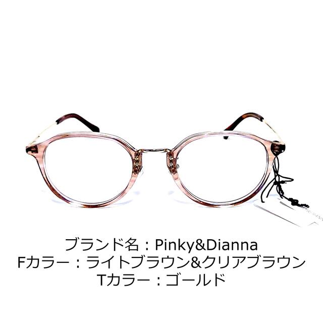 No.1320-メガネ　Pinky&Dianne【フレームのみ価格】