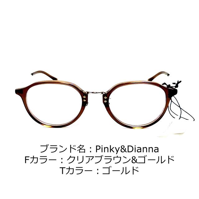 No.1321-メガネ　Pinky&Dianne【フレームのみ価格】