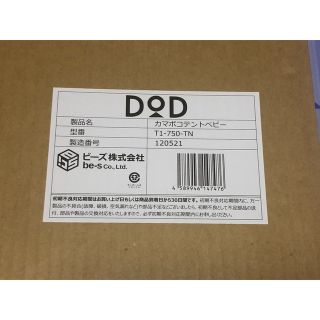 ドッペルギャンガー(DOPPELGANGER)の新品未使用 DOD カマボコテントベビー T1-750-TN タン(テント/タープ)