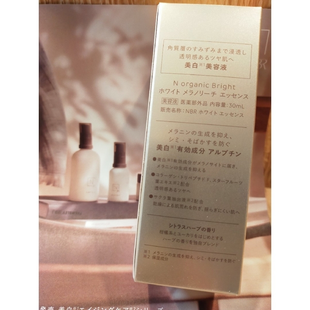 N organic Bright ホワイト メラノリーチ エッセンス/30ml コスメ/美容のスキンケア/基礎化粧品(美容液)の商品写真