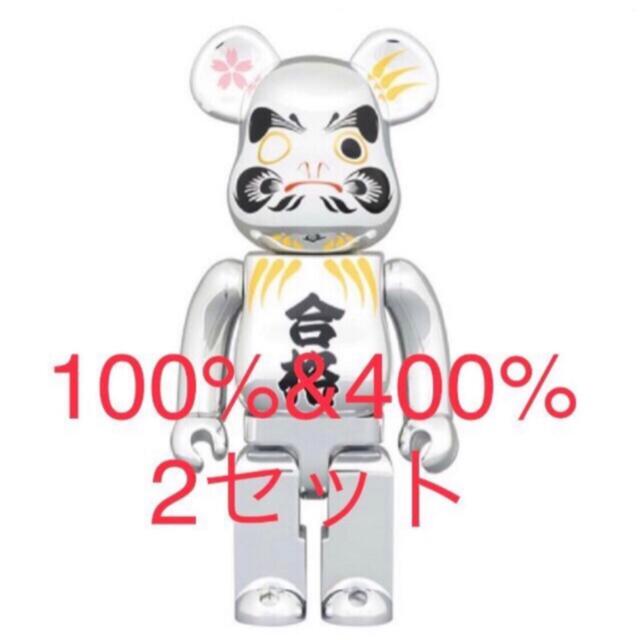 【2セット】BE@RBRICK 達磨 合格 銀メッキ 100% 400%