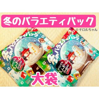 【大袋】「冬のバラエティパック」チロルチョコ（チョコレート、スイーツ）②(菓子/デザート)