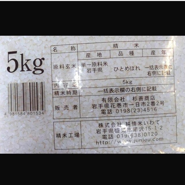 お米[ひとめぼれ 30kg ]新米/大粒 5kg×6/ジップロック付/白米 こめ 食品/飲料/酒の食品(米/穀物)の商品写真