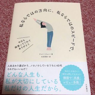 私ならではの方向に、私ならではのスピードで。(人文/社会)