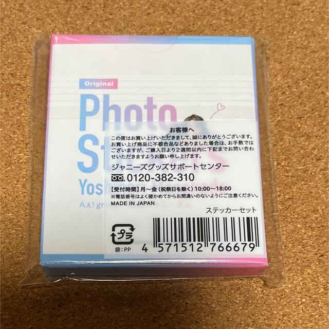 ジャニーズJr.(ジャニーズジュニア)の正門良規 Aぇ！group ステッカー エンタメ/ホビーのタレントグッズ(アイドルグッズ)の商品写真