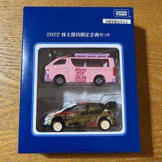 タカラトミー(Takara Tomy)のタカラトミー 2022年 株主優待 トミカ2台 セット (ミニカー)