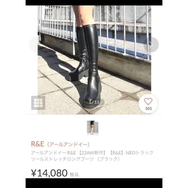 R&E - R&E ネオトラックソールストレッチロング厚底ブーツの通販 by う