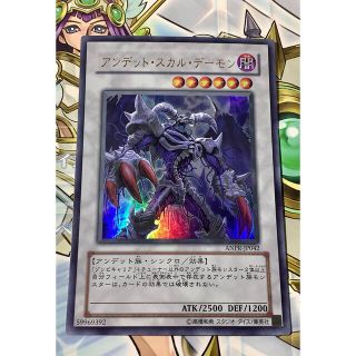 遊戯王 - アンデットスカルデーモン ウルトラレア ANPR-JP042の