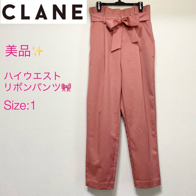 美品✨クラネ　CLANE ハイウエストパンツ　ベルトタック　リボン