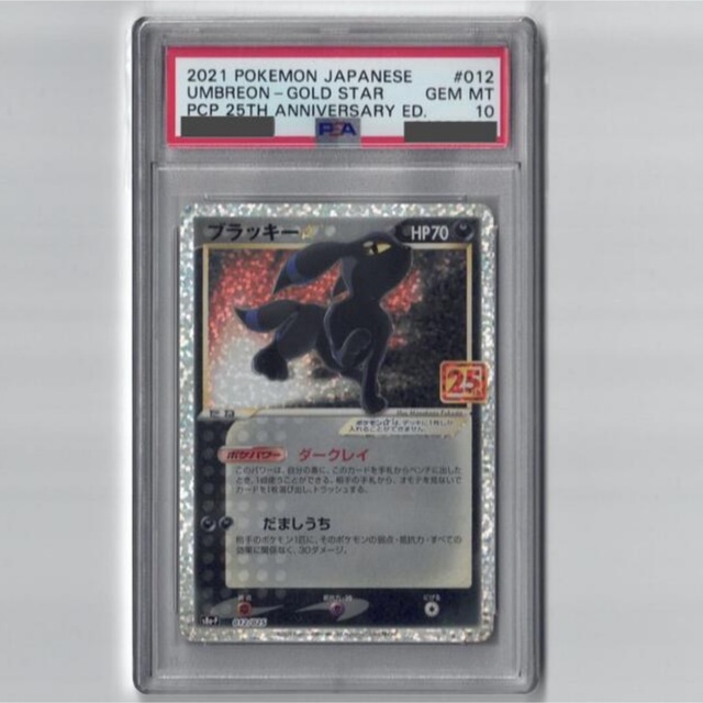 ポケモンカード ブラッキー 25th psa10の通販 by SIRO｜ラクマ