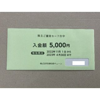最新 5000円分 西松屋 株主優待(その他)