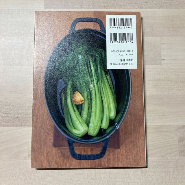 ストウブだからおいしい野菜のレシピ エンタメ/ホビーの本(料理/グルメ)の商品写真
