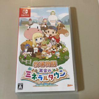 牧場物語 再会のミネラルタウン Switch(家庭用ゲームソフト)