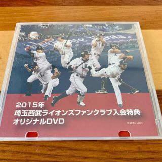 埼玉西武ライオンズファンクラブ　2015年　DVD (記念品/関連グッズ)