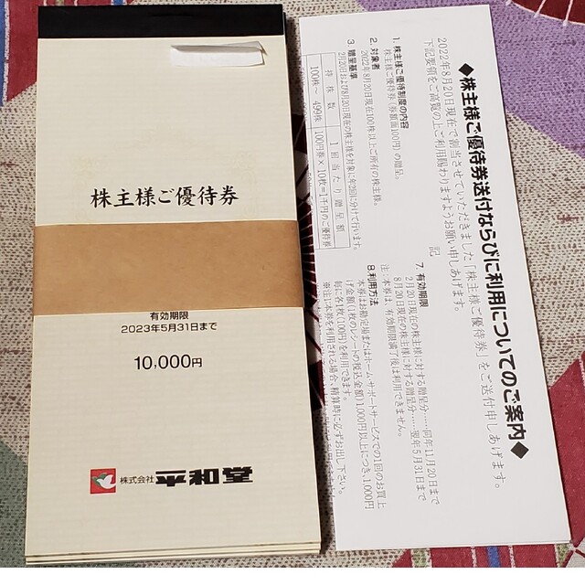 平和堂 株主優待券 50000円分（100円×100枚）5冊 半額商品 35%割引