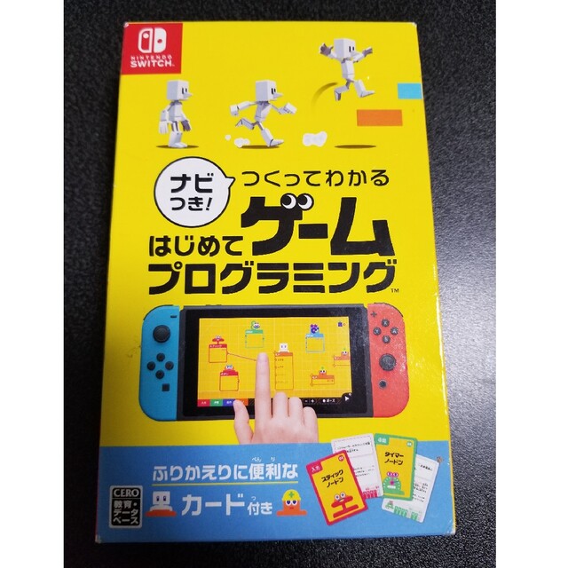 ナビつき！ つくってわかる はじめてゲームプログラミング Switch エンタメ/ホビーのゲームソフト/ゲーム機本体(家庭用ゲームソフト)の商品写真