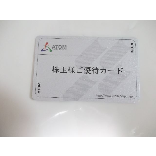 優待券/割引券【返却不要】アトム（コロワイド）株主優待20000円分 ...