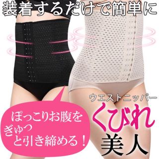 九XS ウエストニッパー コルセットベルト ダイエット 腰痛 ショーツ ガードル(エクササイズ用品)