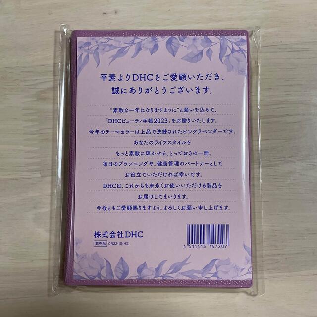 DHC(ディーエイチシー)のDHC   ビューティー手帳　2023 インテリア/住まい/日用品の文房具(カレンダー/スケジュール)の商品写真