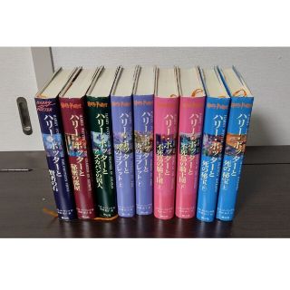 ハリーポッター　ハードカバーほぼ全巻(文学/小説)