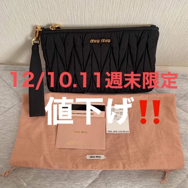 美品】MIU MIU ミュウミュウ ポーチ バック バッグ 黒 マテラッセ-