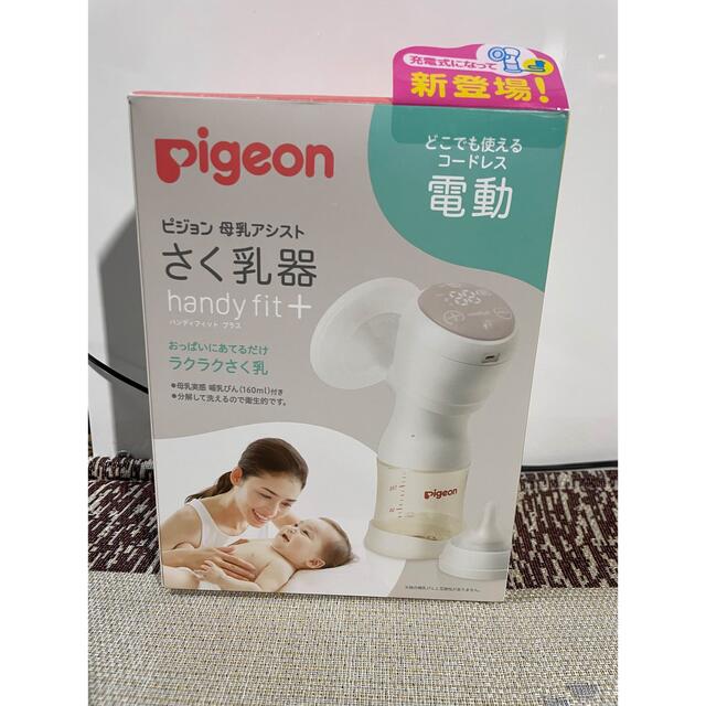 pigeon 電動搾乳機