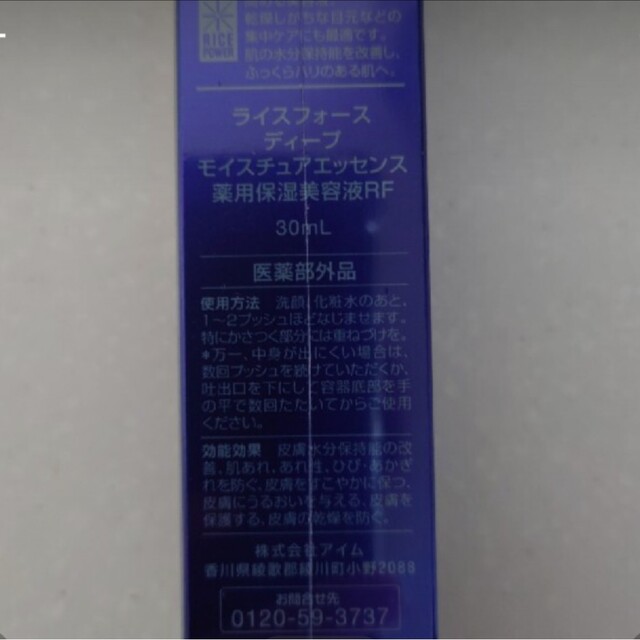 ライスフォース(ライスフォース)のともみんさん専用【ライスフォース】5点セット コスメ/美容のスキンケア/基礎化粧品(化粧水/ローション)の商品写真