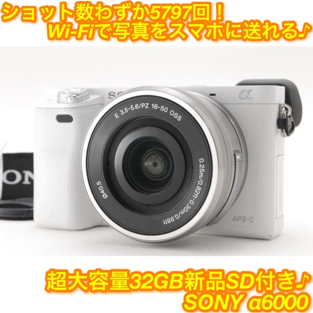 SONY(ソニー)の★圧倒的な画質力！超可愛いホワイト！Wi-Fi機能搭載♪☆ソニー α6000★ スマホ/家電/カメラのカメラ(ミラーレス一眼)の商品写真