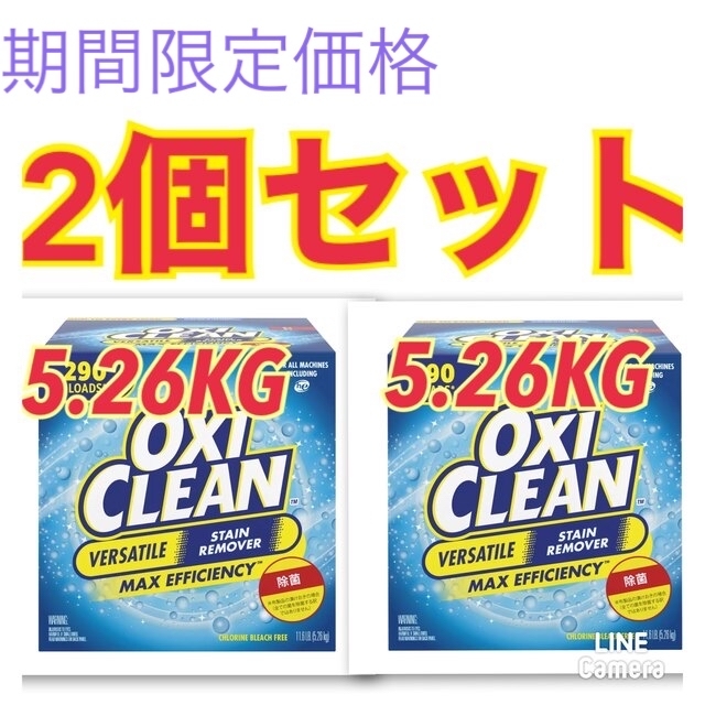期間限定価格【新品】オキシクリーン　2箱セット