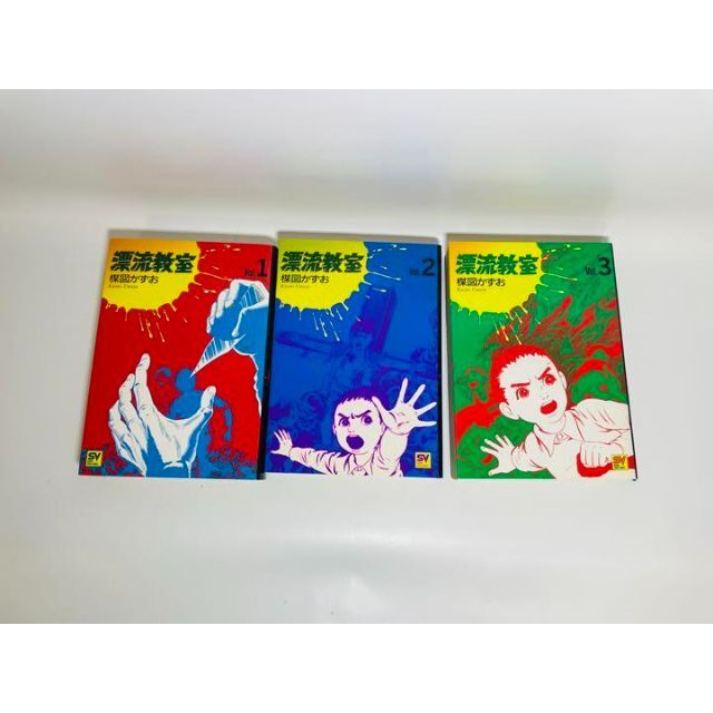 漂流教室 (漂流の果てに) 全5巻セットの通販 by kikko's shop|ラクマ
