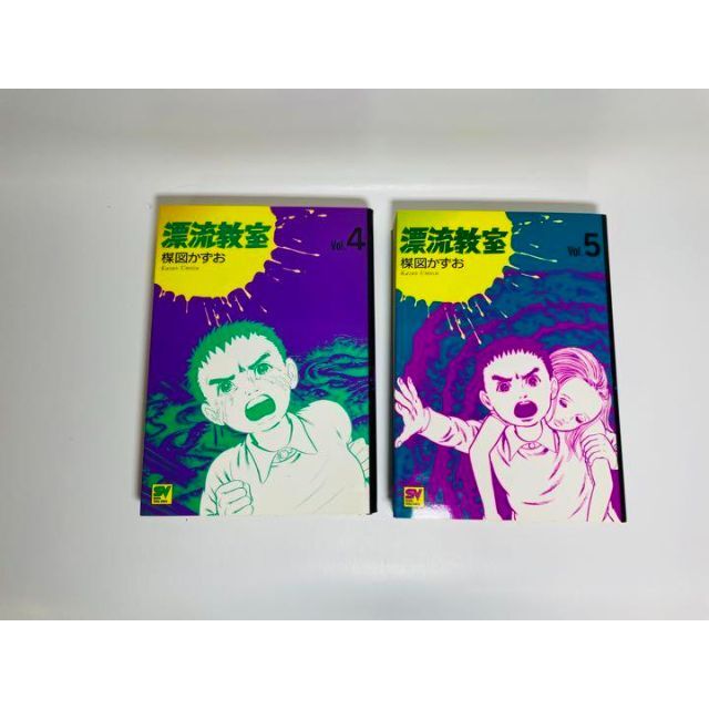 漂流教室 (漂流の果てに) 全5巻セットの通販 by kikko's shop|ラクマ