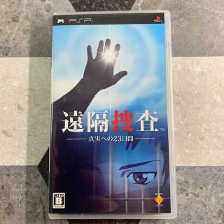 プレイステーションポータブル(PlayStation Portable)の遠隔捜査 －真実への23日間－ PSP(携帯用ゲームソフト)